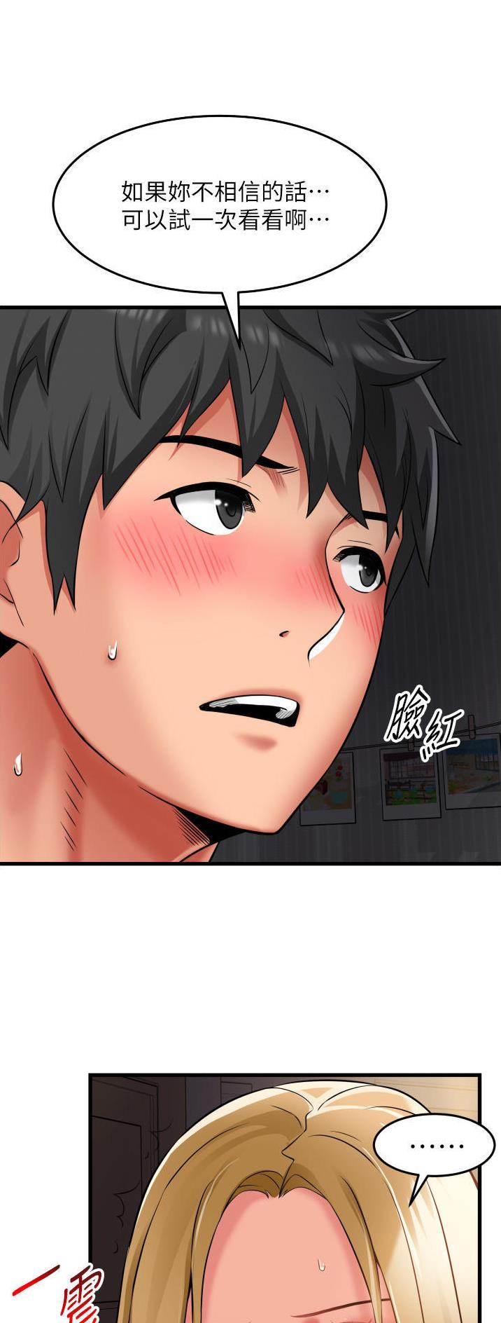 小街小巷的平凡漫画,第43话2图