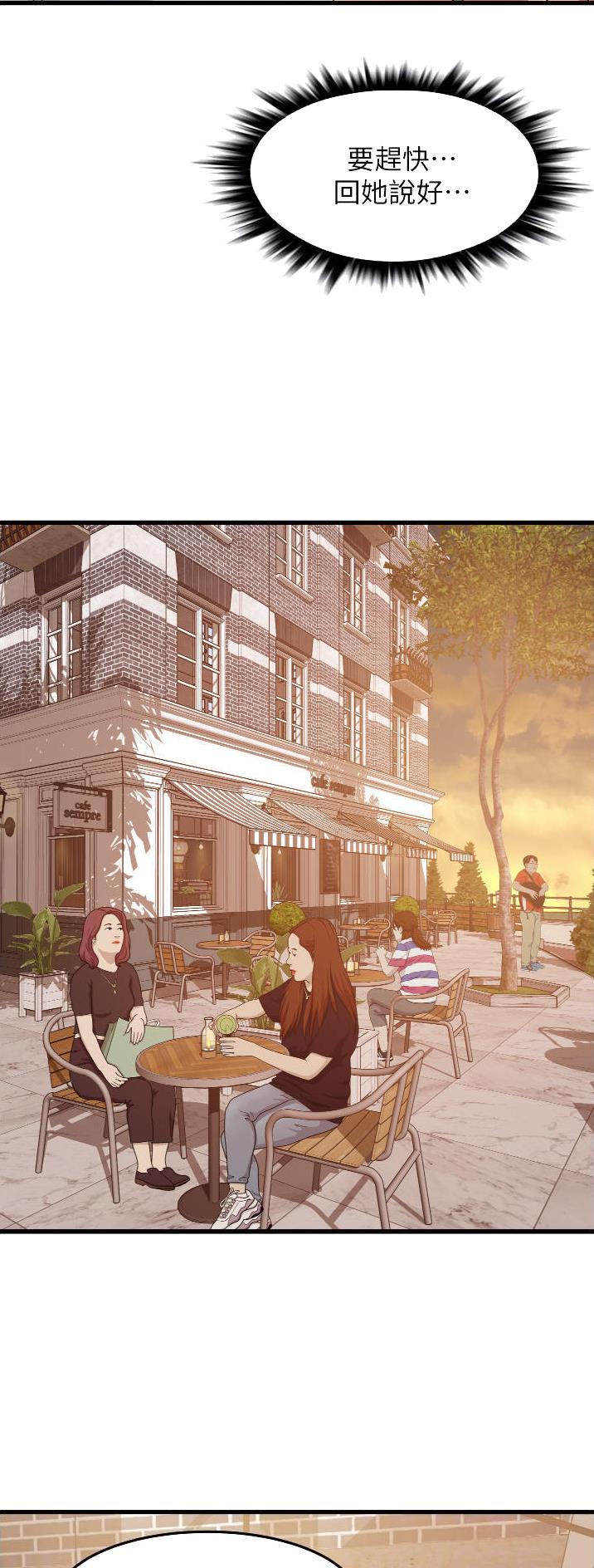小街小巷的平凡漫画,第44话2图