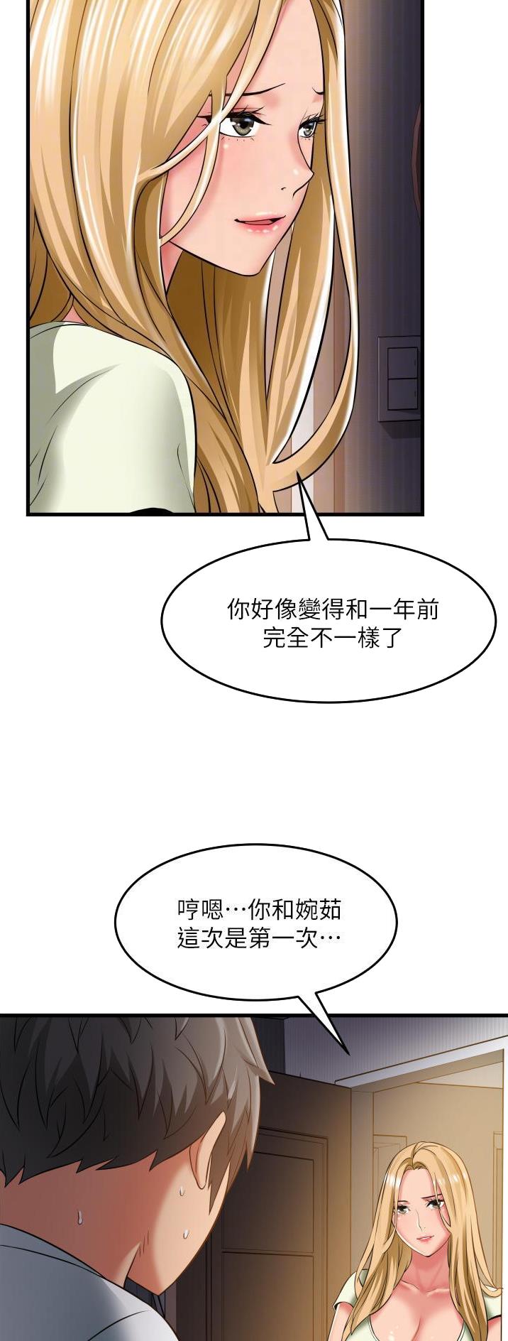 小街小巷的平凡漫画,第43话2图