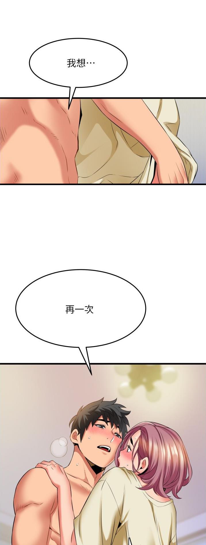 小街小巷的平凡漫画,第37话2图