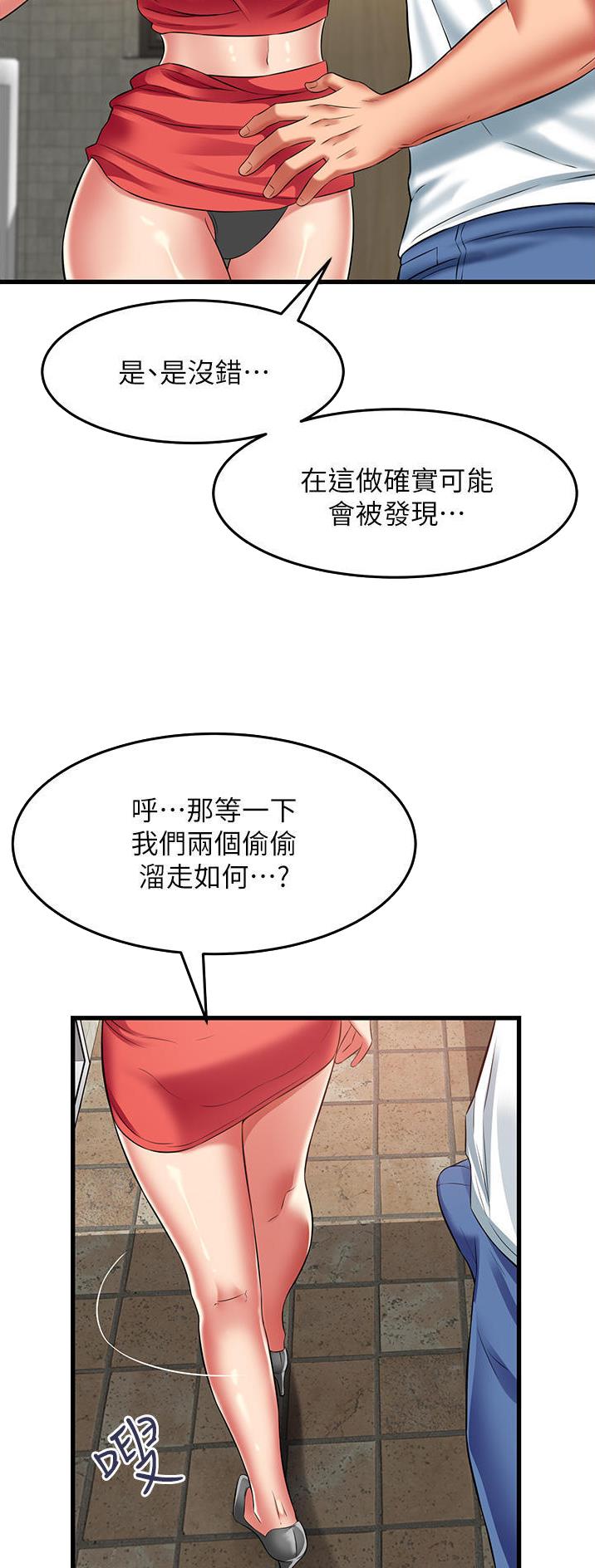 平凡小学漫画,第49话1图