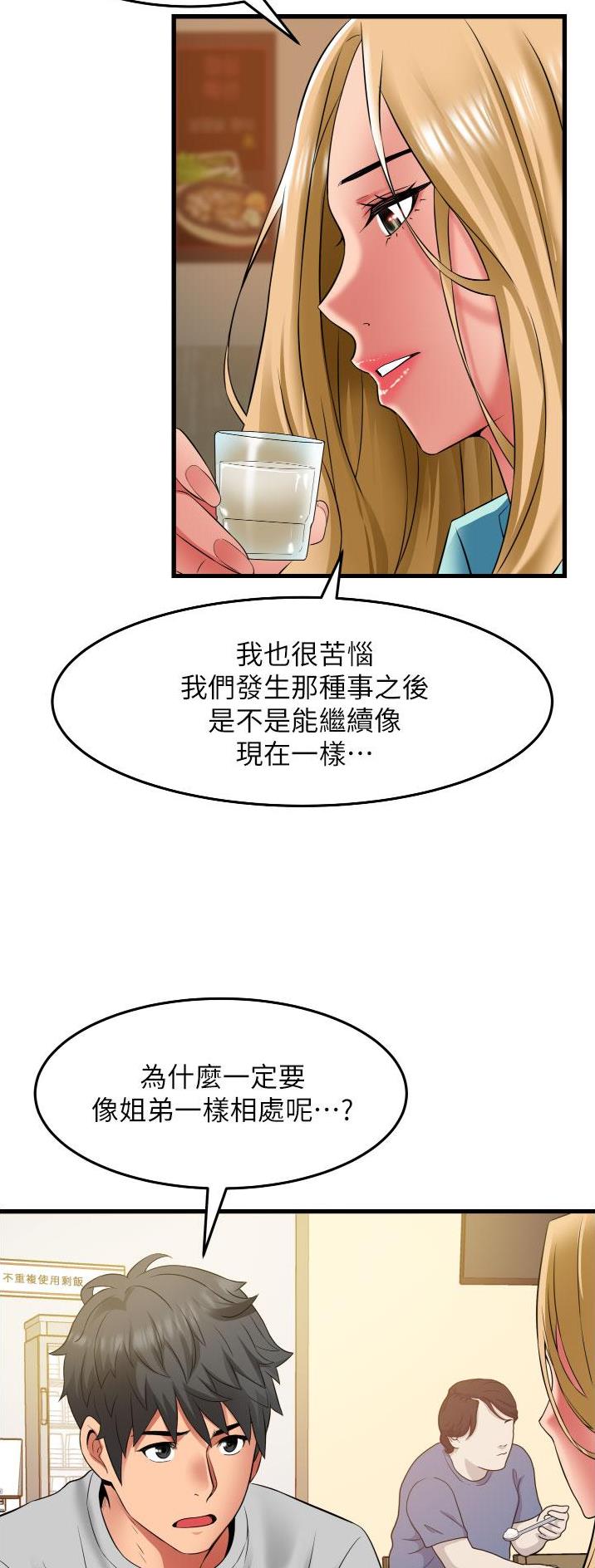 小街小巷的平凡漫画,第45话1图