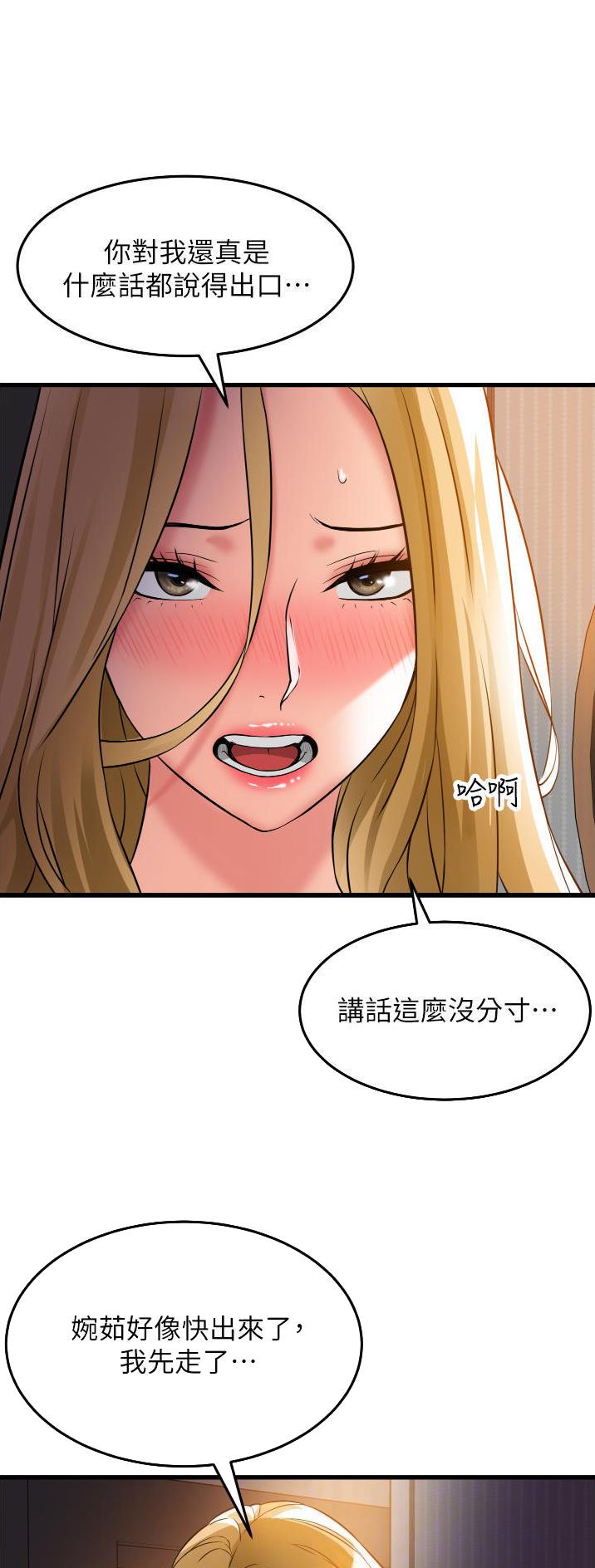 小街小巷的平凡漫画,第43话2图