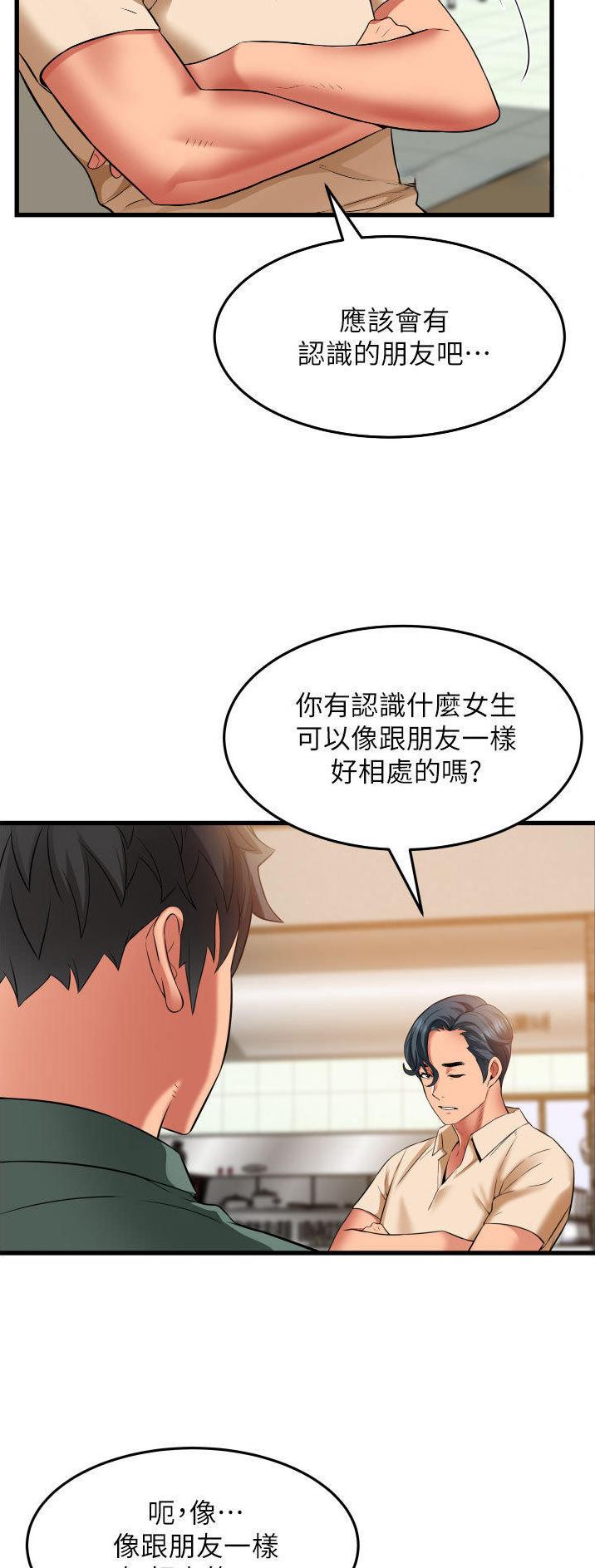 小街小巷的平凡漫画,第46话2图