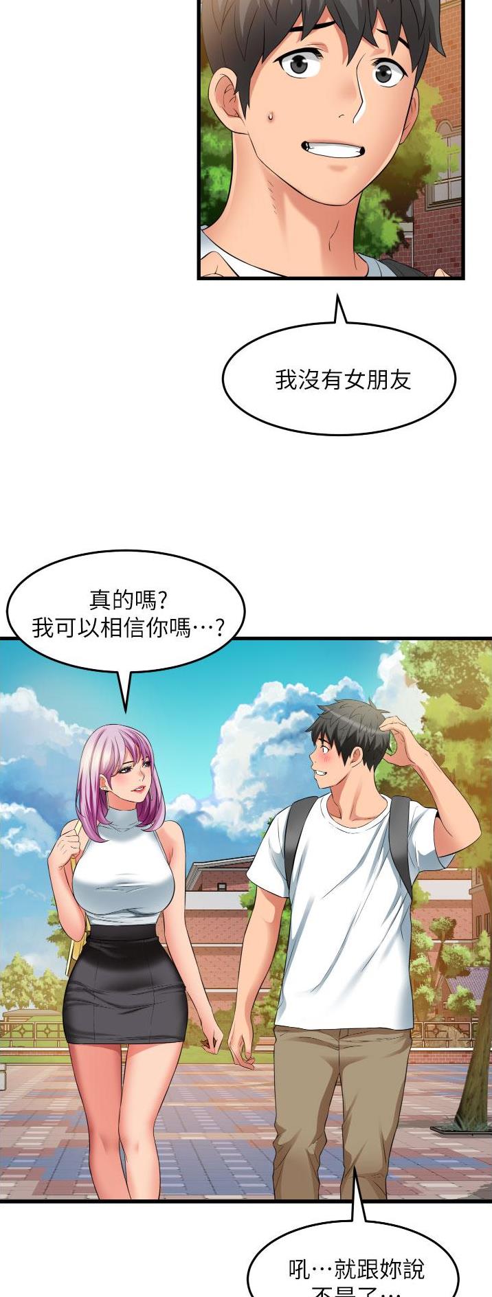 小街小巷的平凡漫画,第38话2图