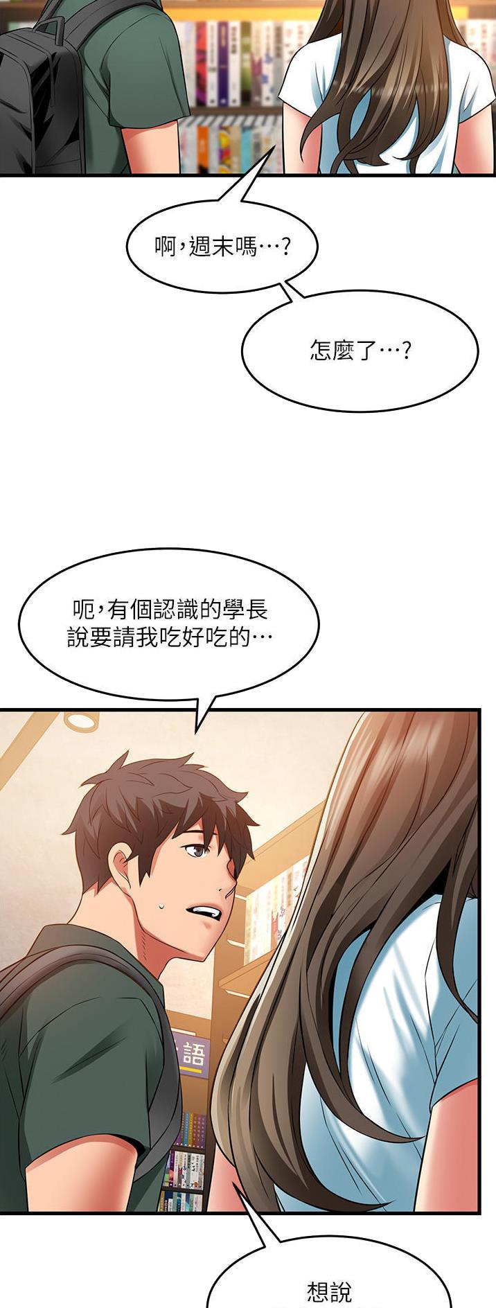 小街小巷的平凡漫画,第47话1图