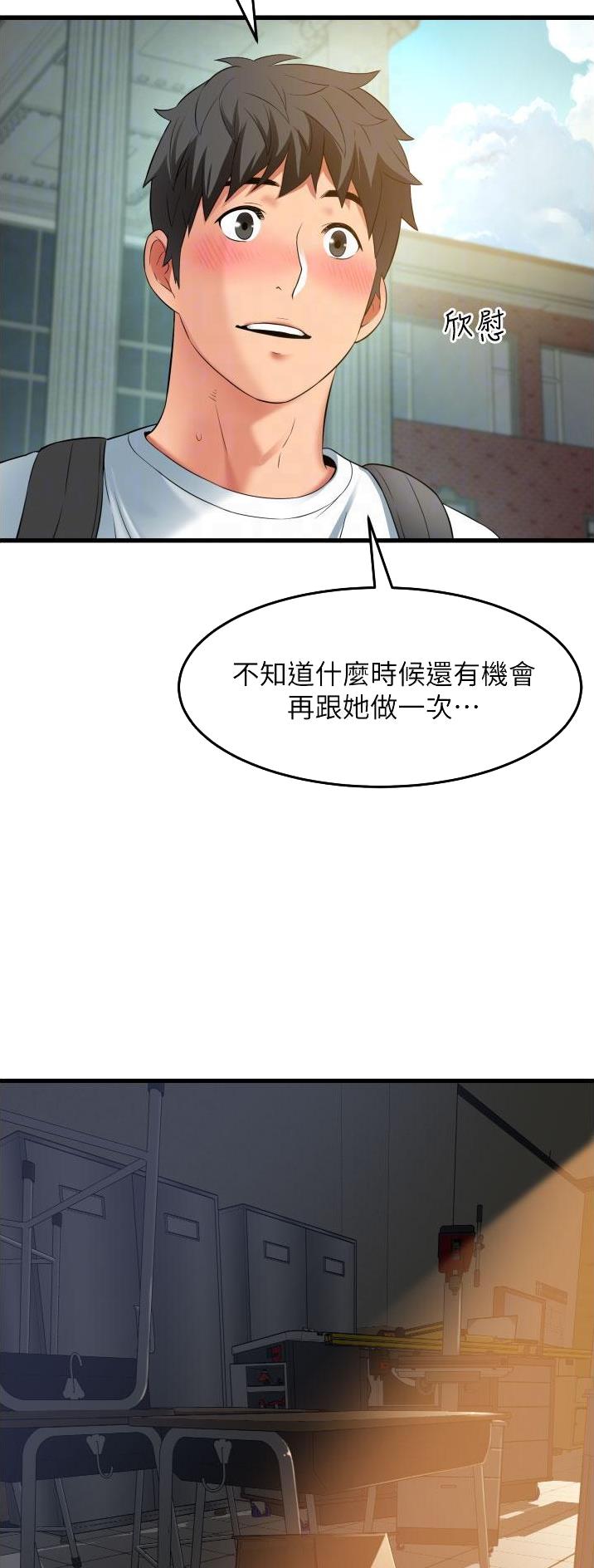 平凡小巷里漫画,第39话2图