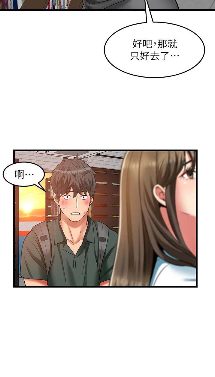 平凡小路小说漫画,第47话1图