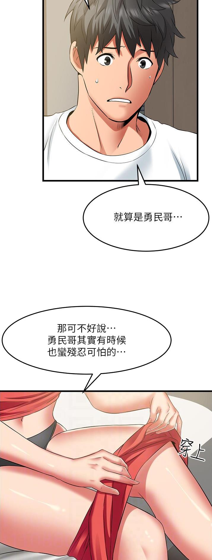 小街小巷的平凡漫画,第51话2图