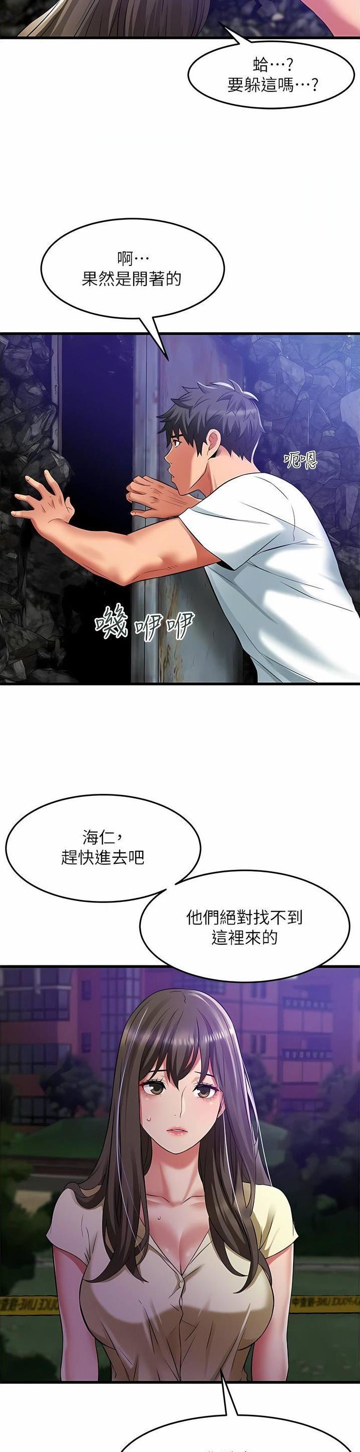 平凡小康漫画,第55话2图