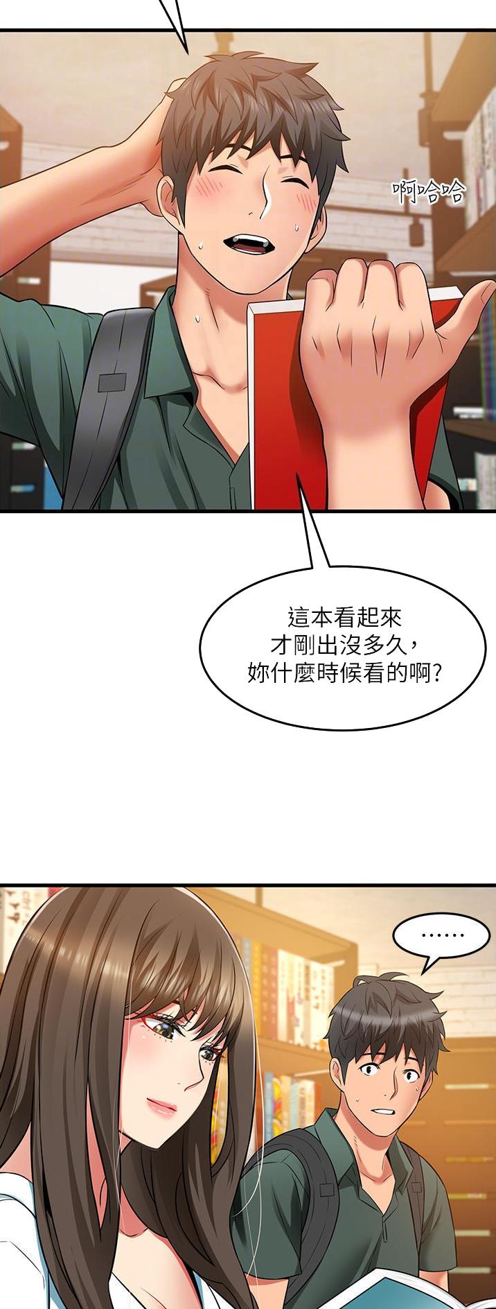 小街小巷的平凡漫画,第47话2图