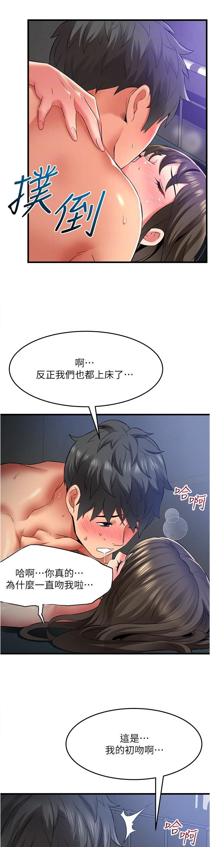 平凡小姐姐照片漫画,第59话1图