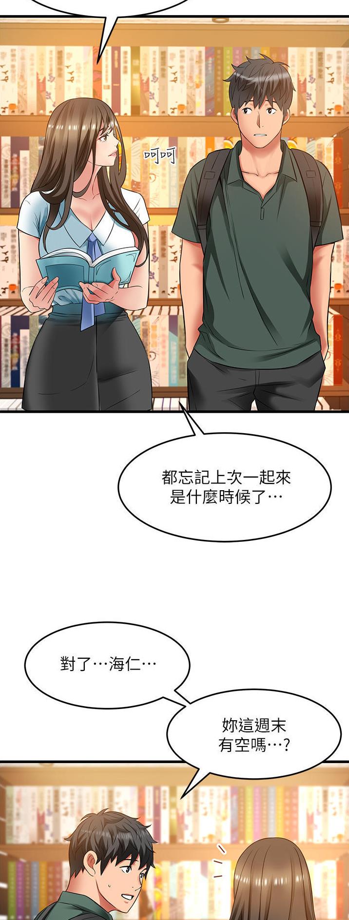 小街小巷的平凡漫画,第47话2图