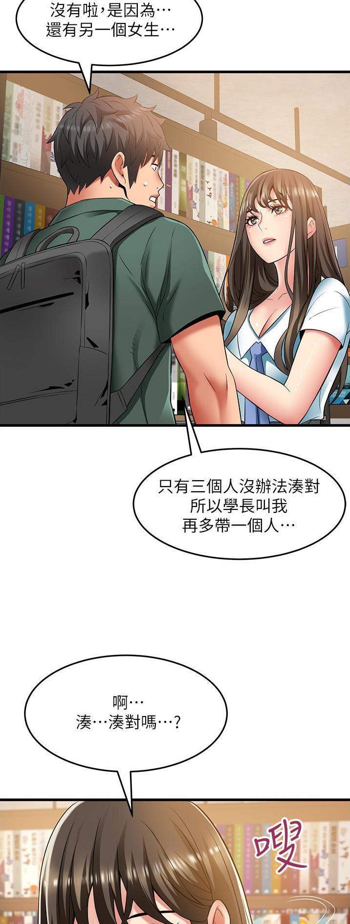平凡小路小说漫画,第47话1图
