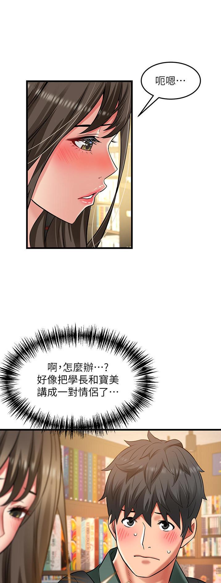 平凡小路小说漫画,第47话1图