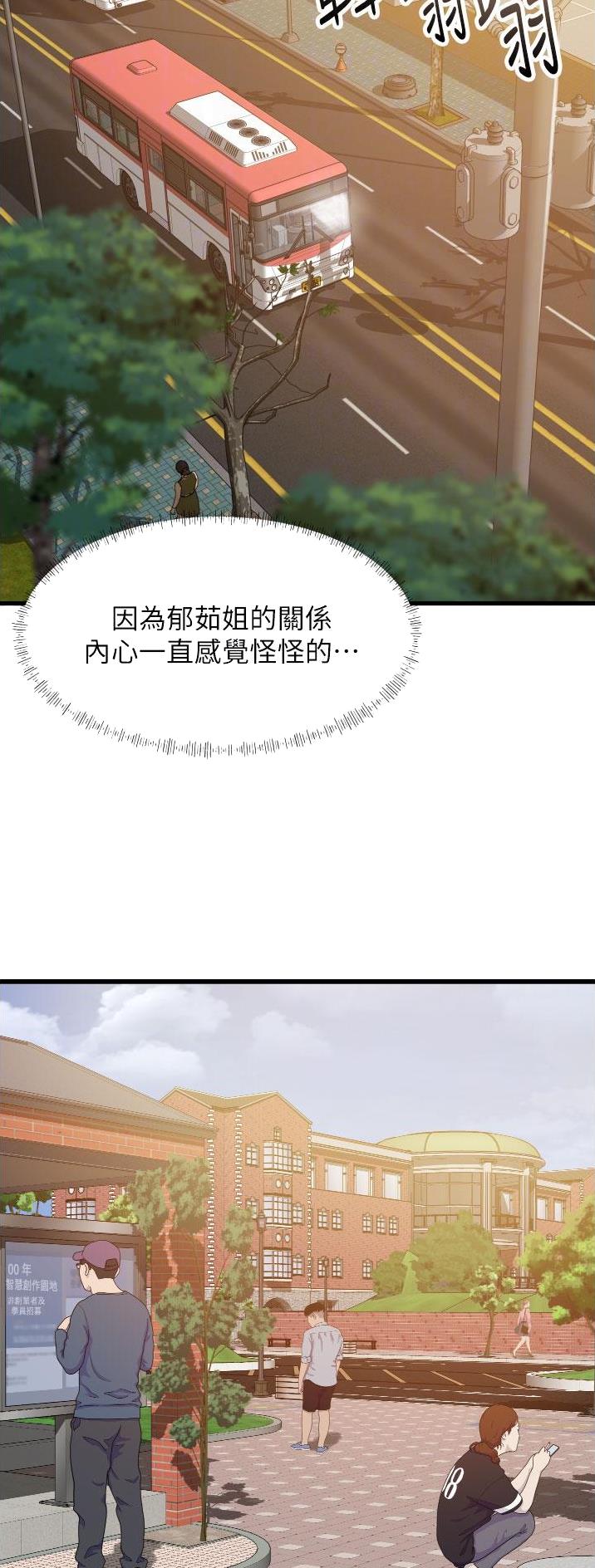 小街小巷的平凡漫画,第38话2图