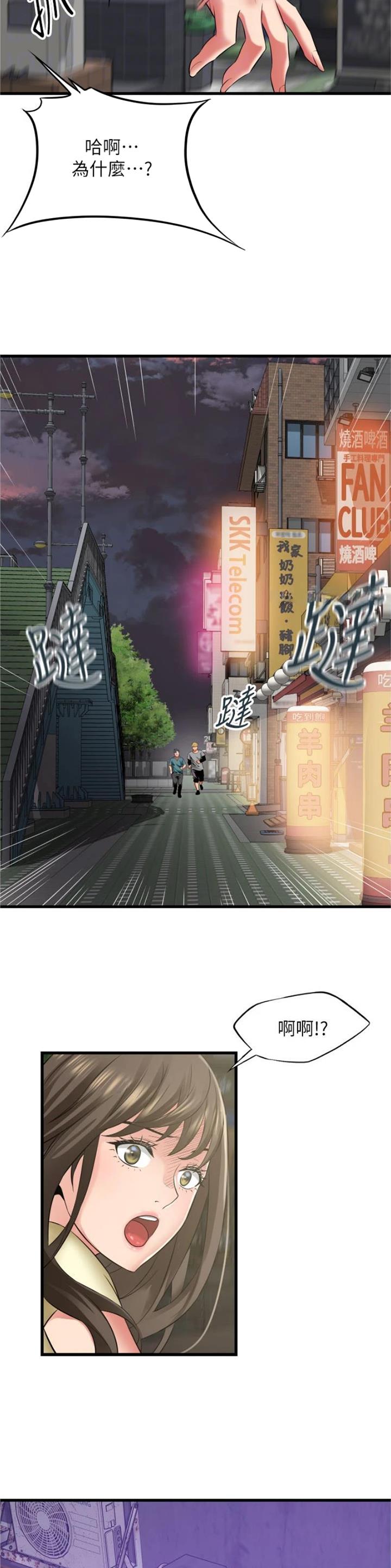小街小巷的平凡漫画,第53话2图