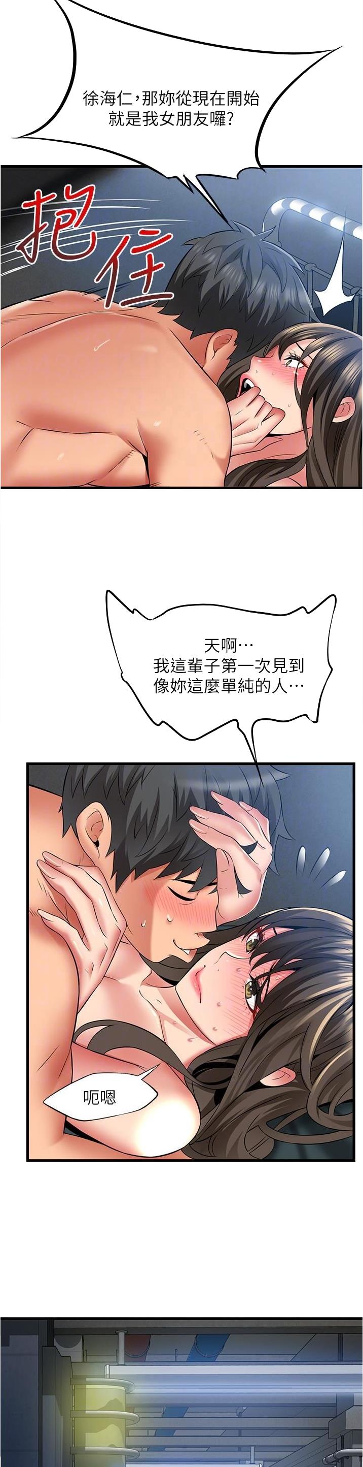 平凡小百姓的故事漫画,第59话2图