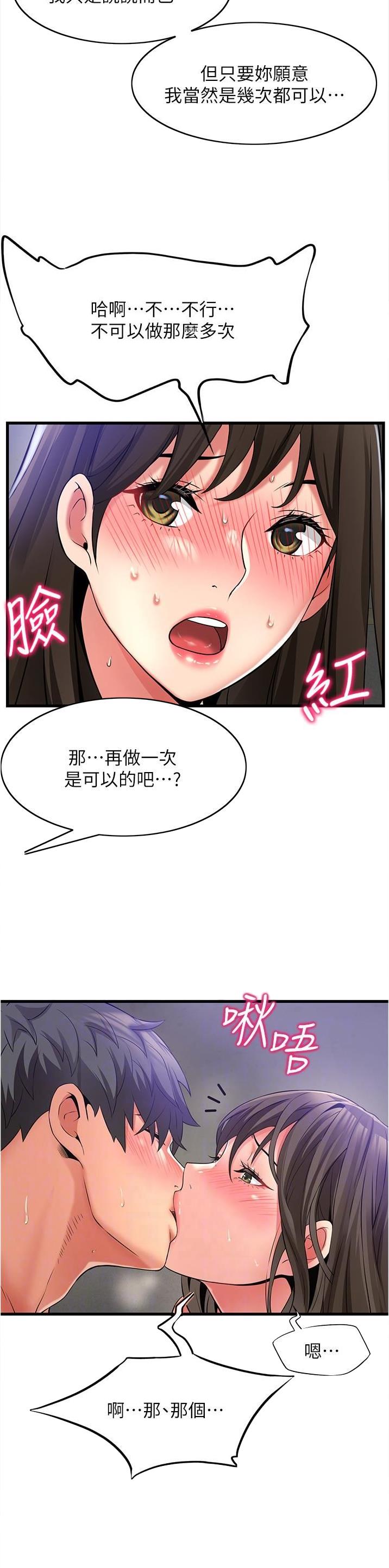 城中村的平凡小巷漫画,第59话2图