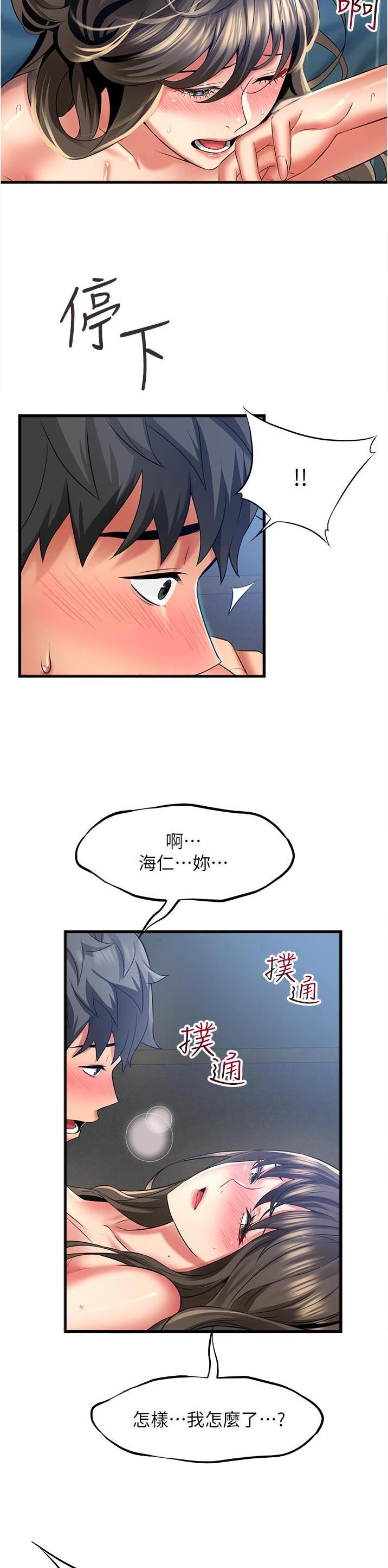 平凡的小事歌词漫画,第59话1图