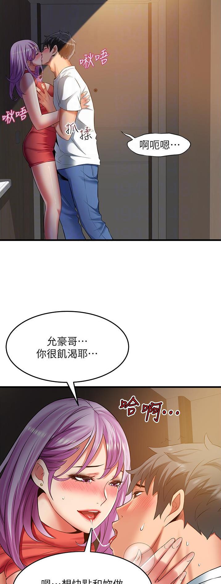 平凡小发明漫画,第50话1图