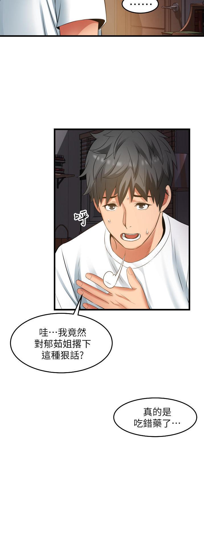 小街小巷的平凡漫画,第43话2图