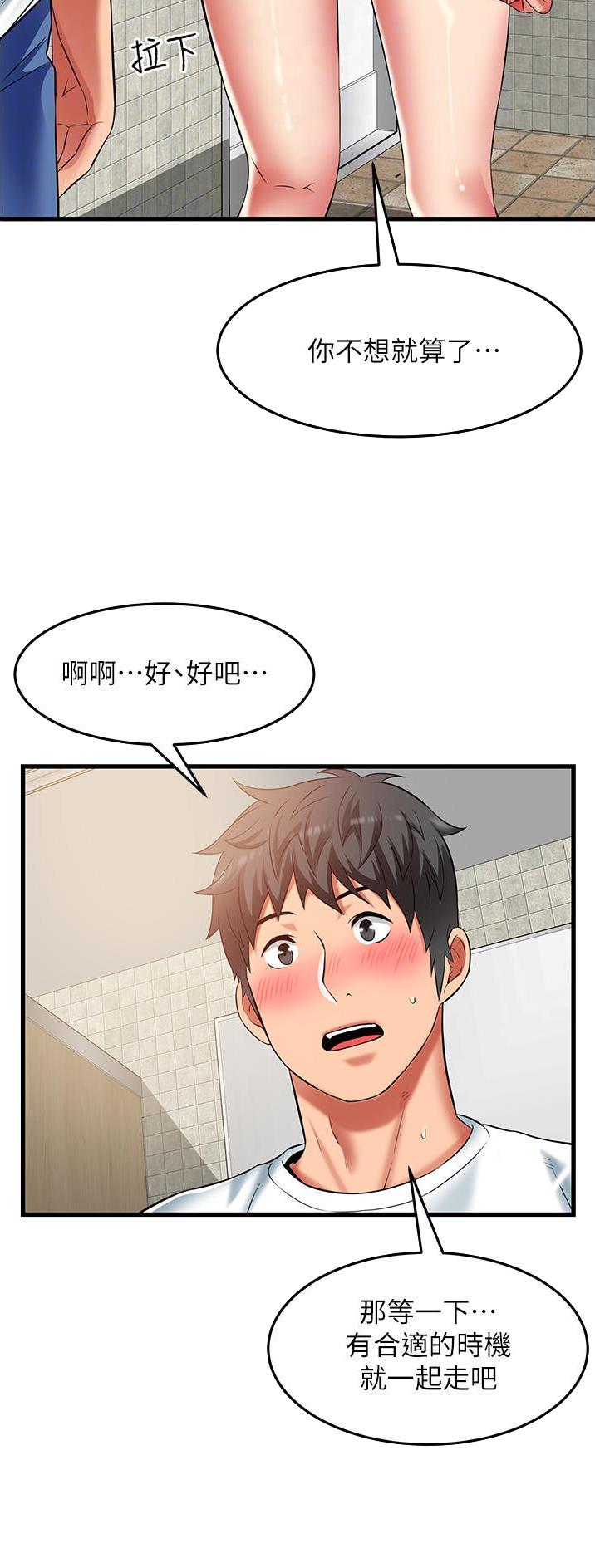 小街小巷的平凡漫画,第49话2图