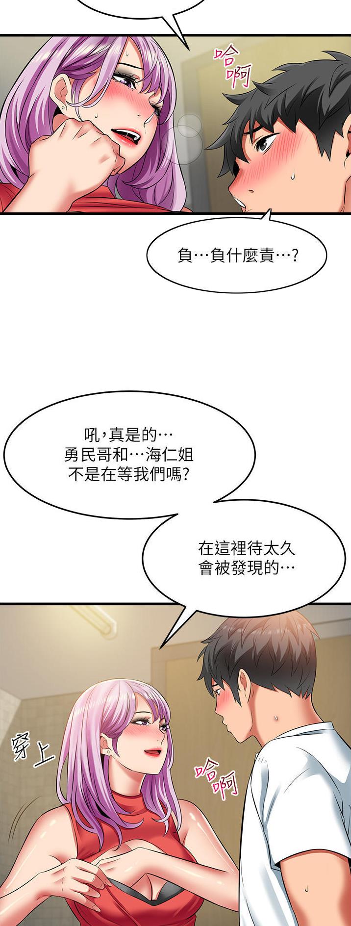 平凡小学漫画,第49话2图