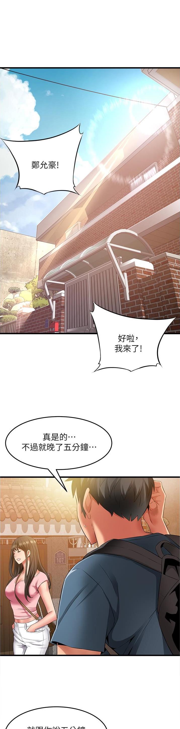 平凡小巷里漫画,第60话1图