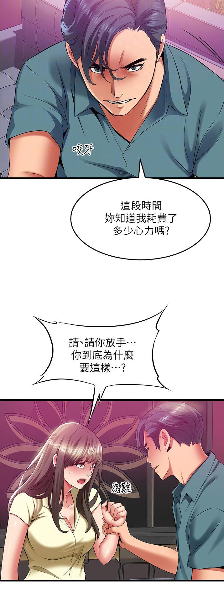 小街小巷的平凡漫画,第51话1图