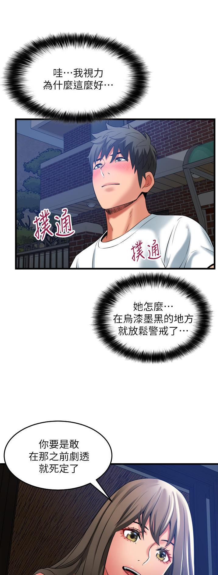 平凡小巷漫画,第44话2图