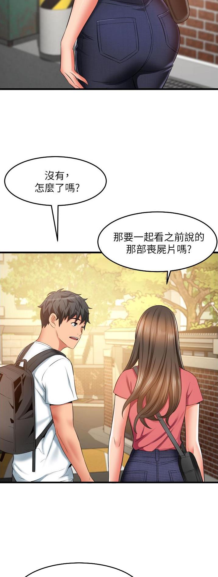 平凡小付漫画,第38话1图