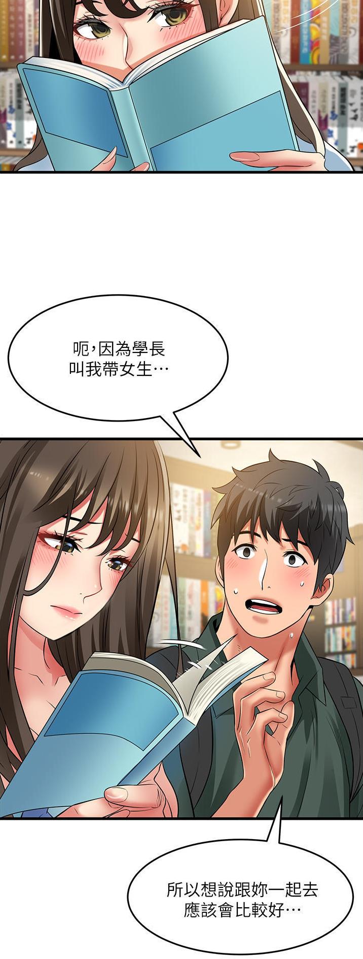 平凡小路小说漫画,第47话2图