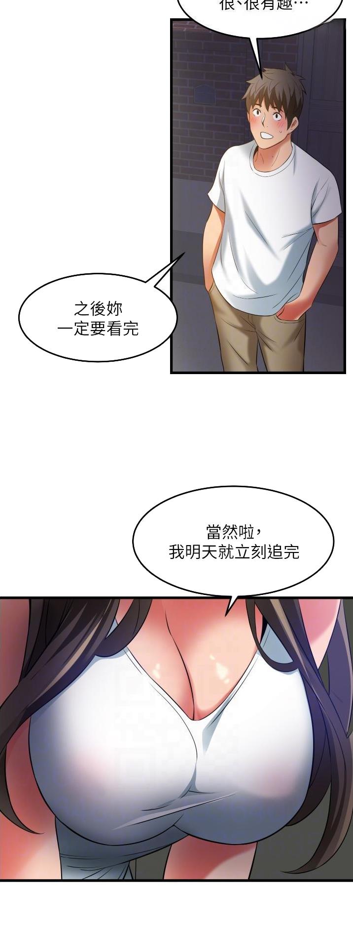 平凡小巷漫画,第44话1图