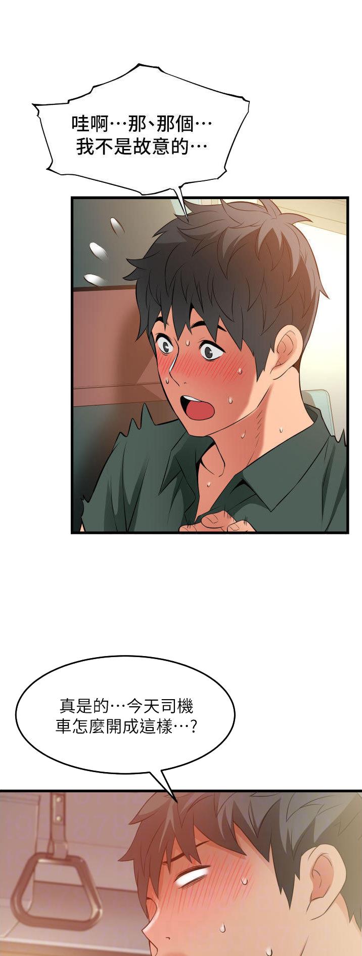 小街小巷的平凡漫画,第46话2图