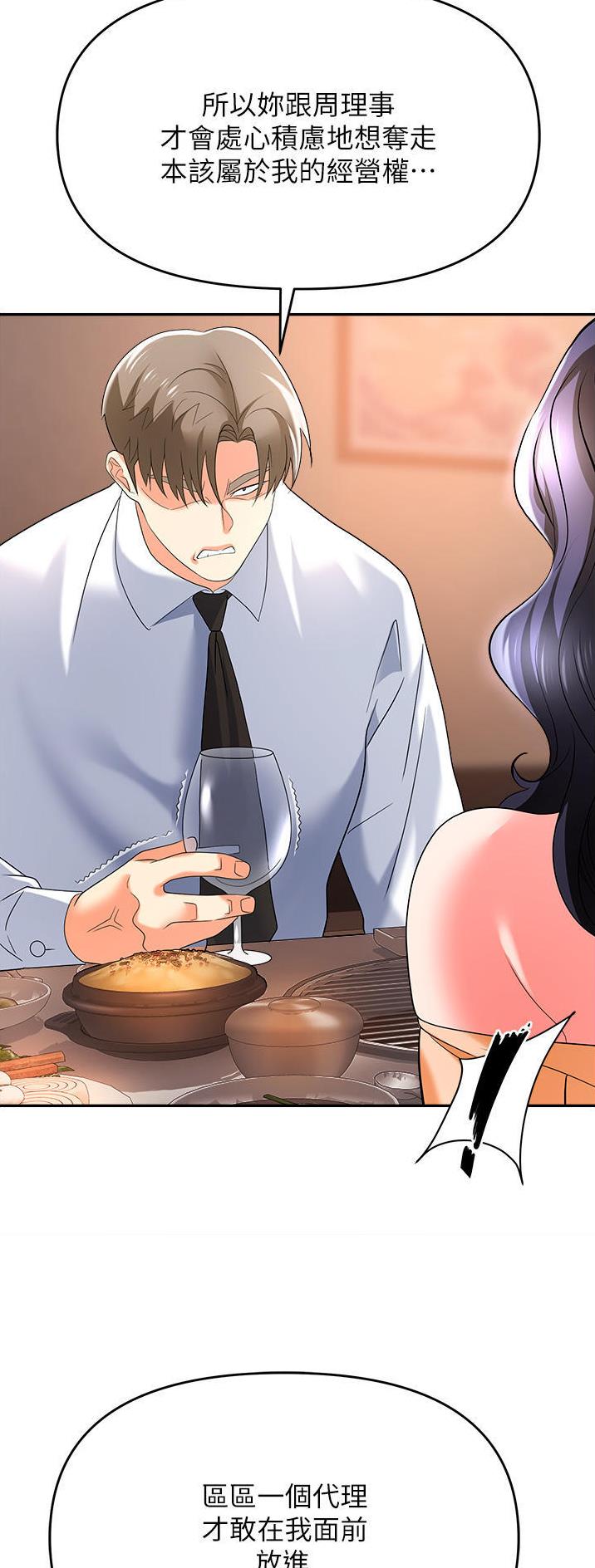秀秀漫画免费登录页面在线阅读职场陷阱漫画,第37话2图