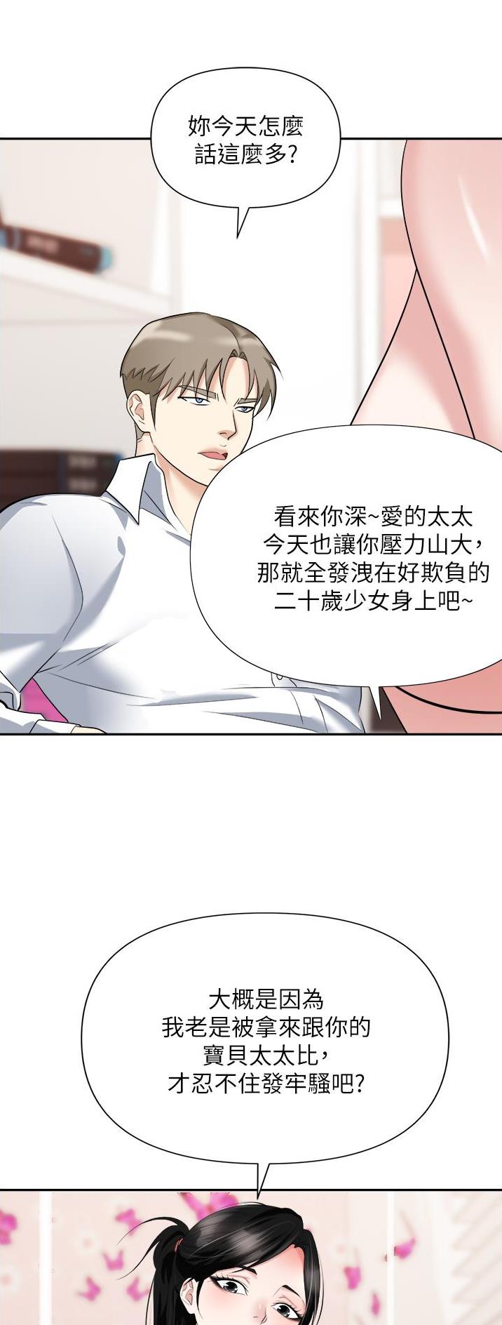 职场陷阱免费漫画阅读漫画,第32话1图