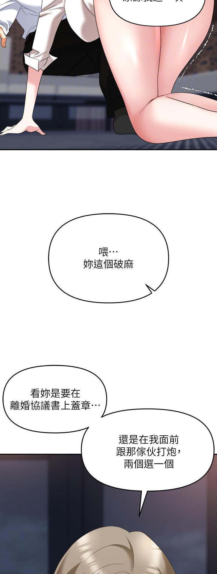 职场陷阱搞笑漫画,第40话2图