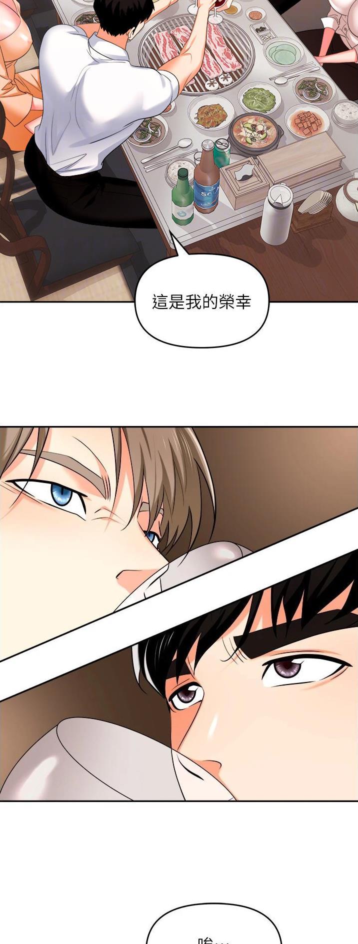 职场陷阱你中招了吗漫画,第35话2图