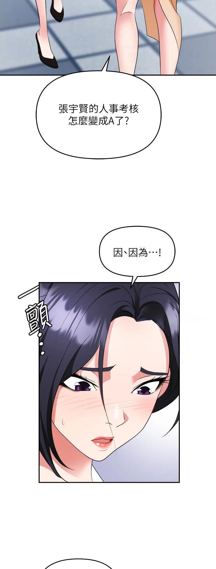 秀秀漫画免费登录页面在线阅读职场陷阱漫画,第33话1图