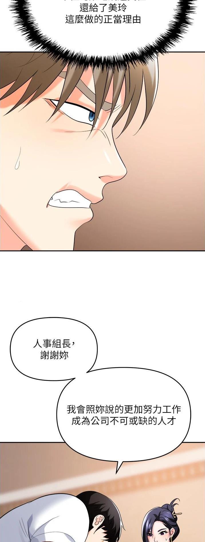 秀秀漫画免费登录页面在线阅读职场陷阱漫画,第36话2图