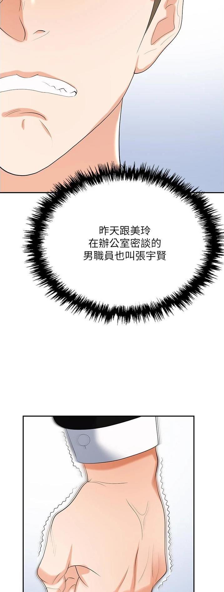 职场陷阱杨凡漫画,第34话1图