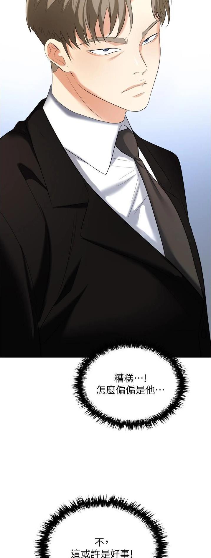 秀秀漫画免费登录页面在线阅读职场陷阱漫画,第33话1图
