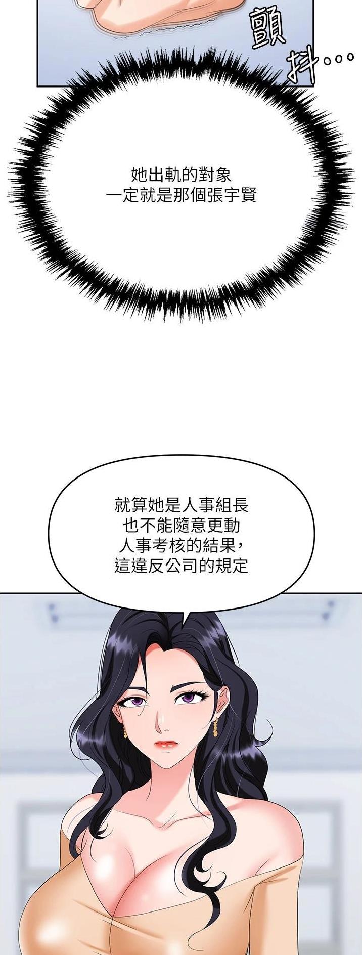 职场陷阱杨凡漫画,第34话2图