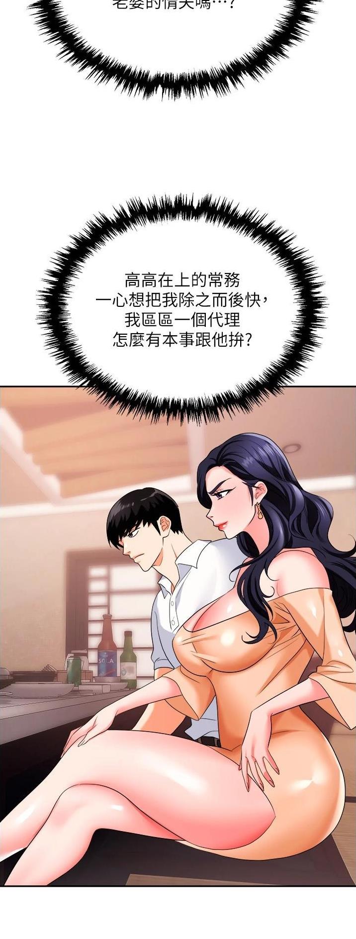 秀秀漫画免费登录页面在线阅读职场陷阱漫画,第35话2图