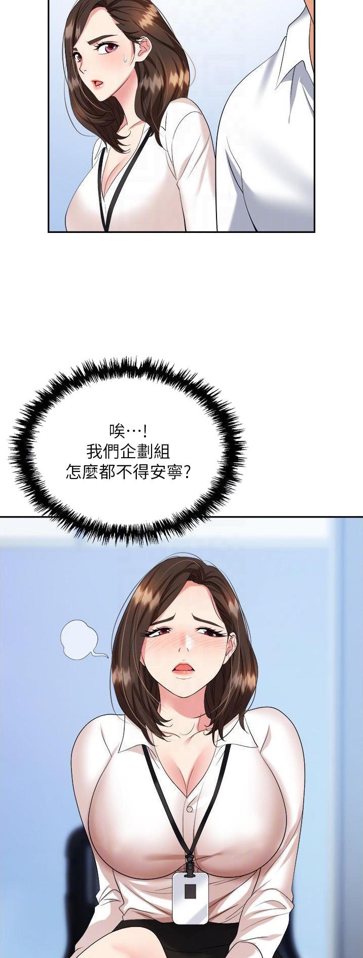 职场那些坑漫画,第33话2图