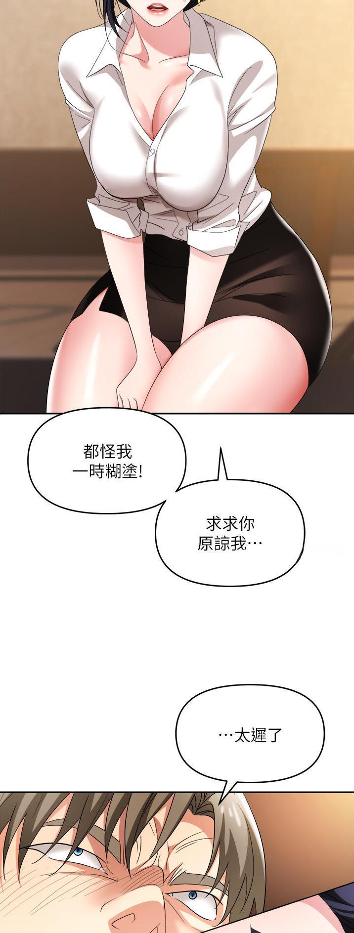 职场陷阱漫画,第39话2图