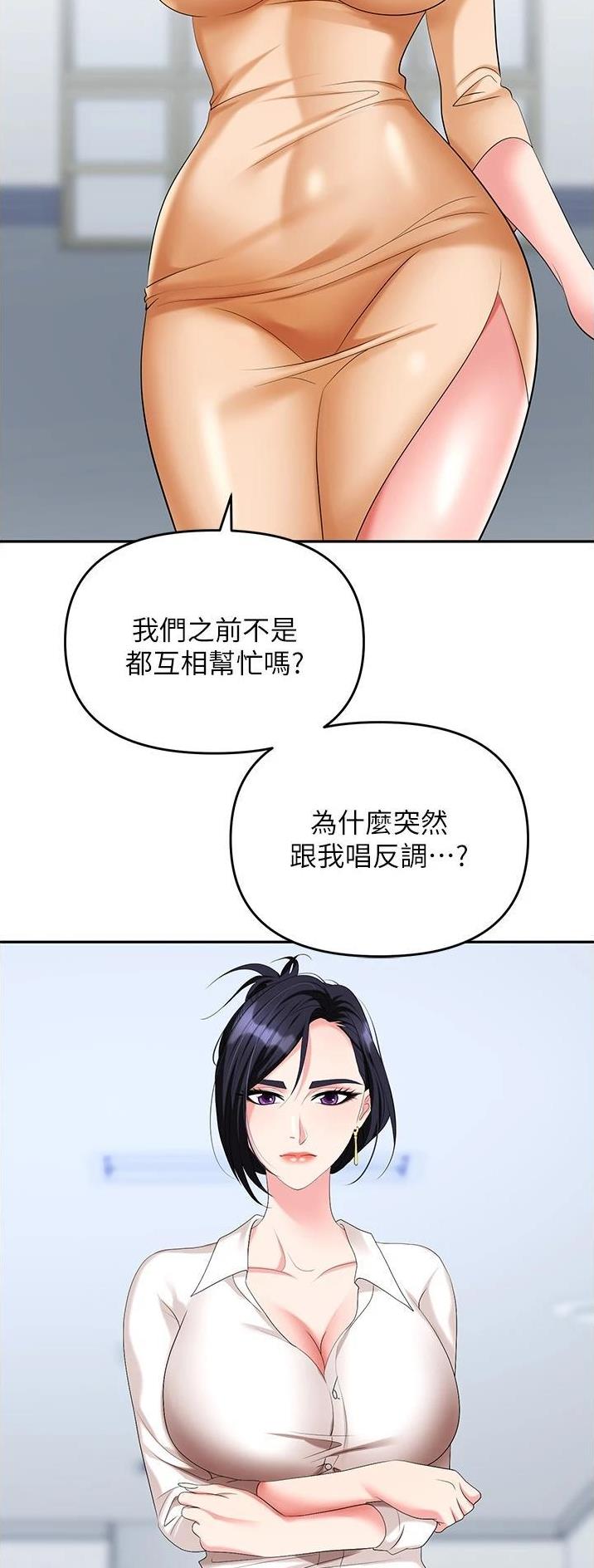秀秀漫画免费登录页面在线阅读职场陷阱漫画,第33话1图