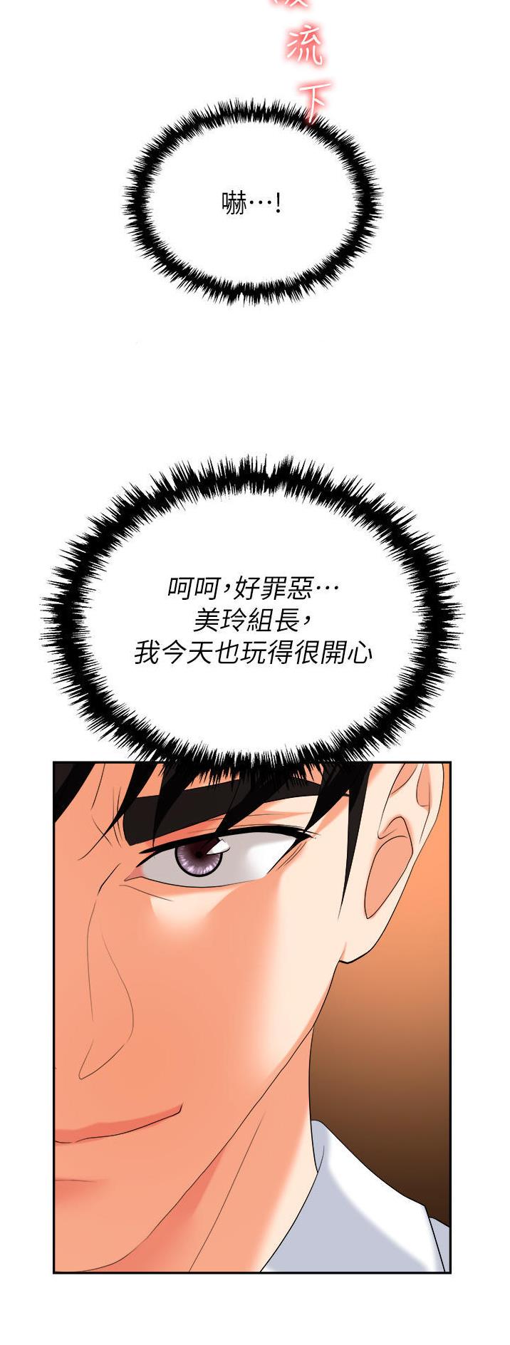 职场陷阱处理方法漫画,第38话1图