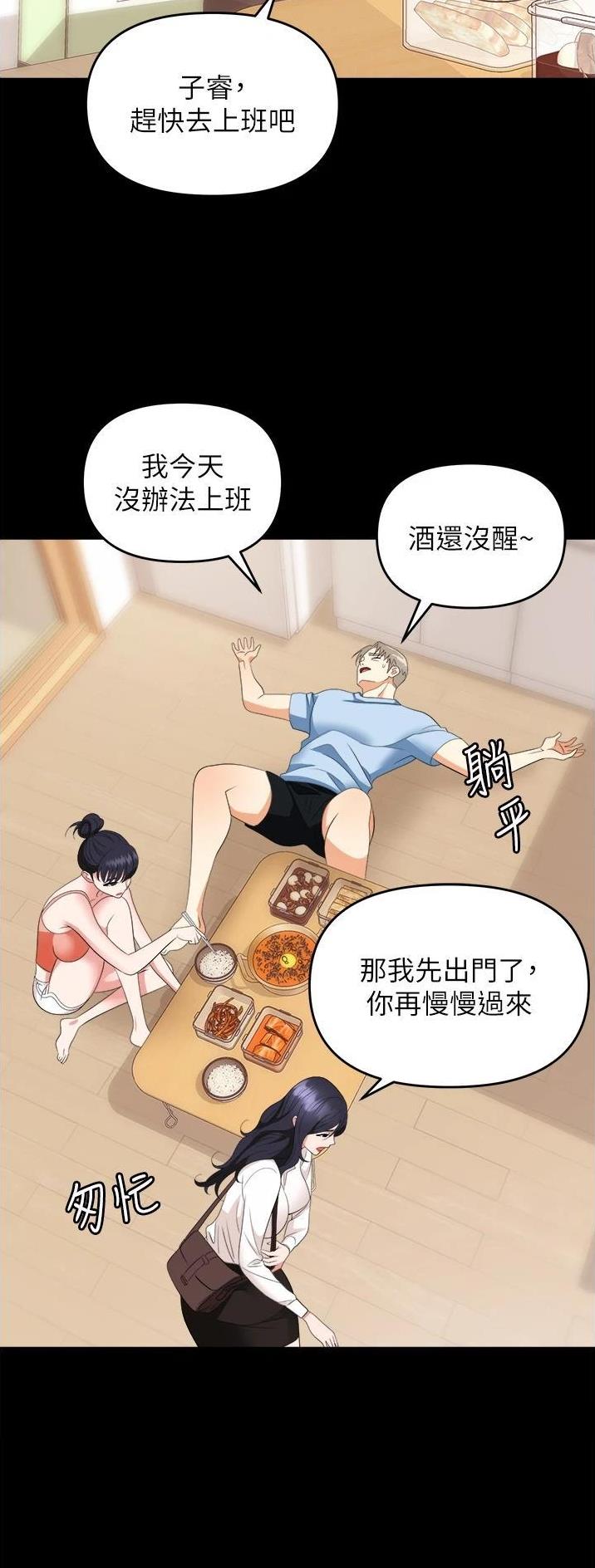 秀秀漫画免费登录页面在线阅读职场陷阱漫画,第34话2图